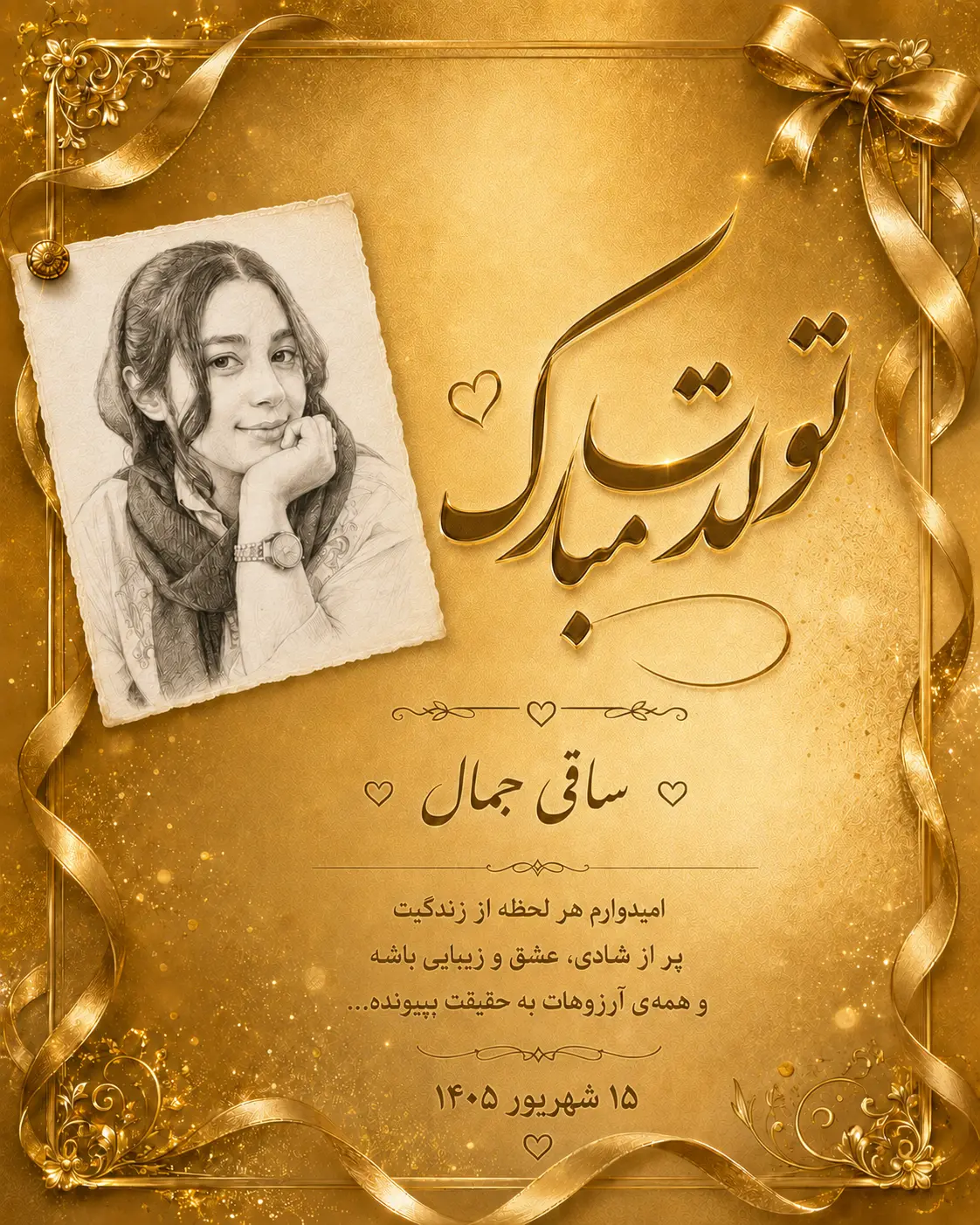 کارت تولد ساقی